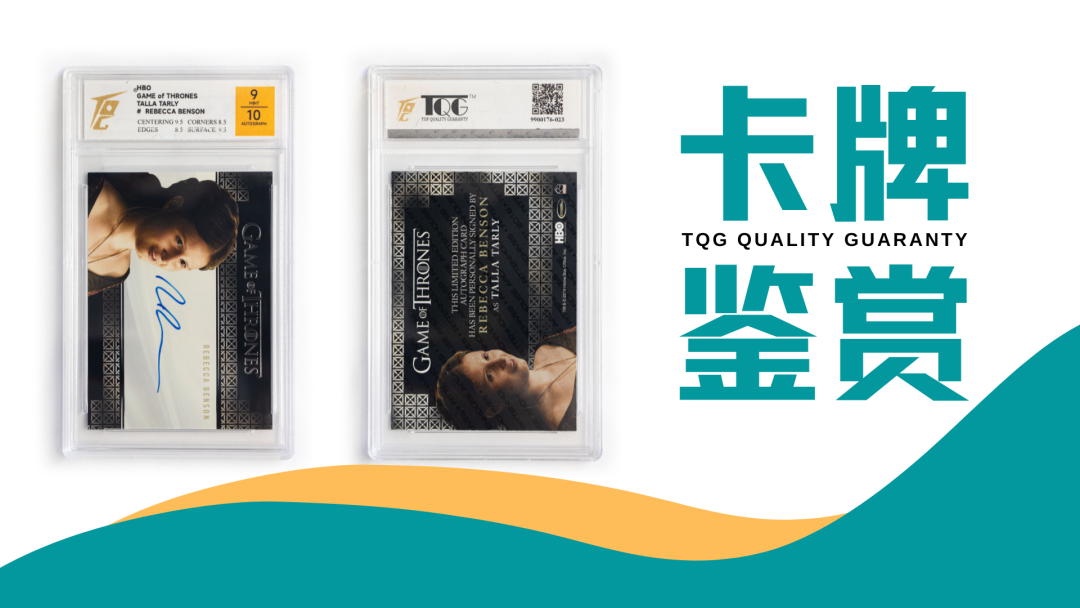 TQG | 卡牌收藏鉴赏