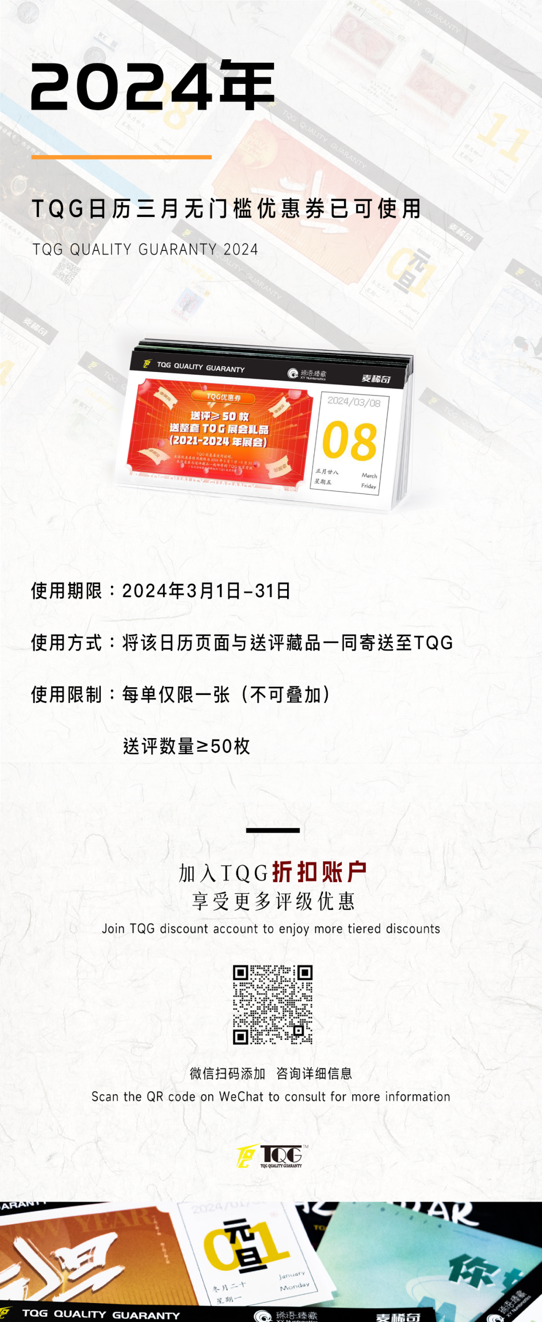 TQG ｜ 日历三月无门槛优惠券已可使用