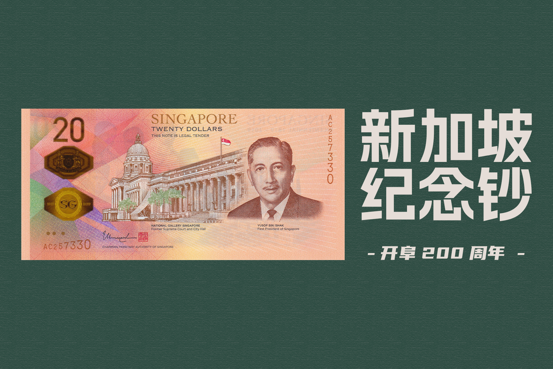 TQG视频 ｜ 新加坡开阜200年纪念币