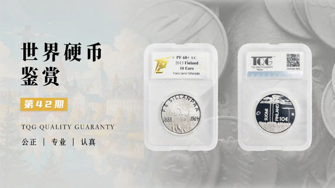 TQG | 世界硬币鉴赏