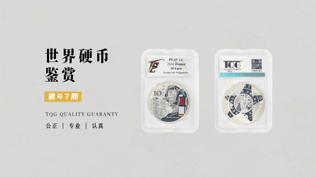 TQG | 世界硬币鉴赏
