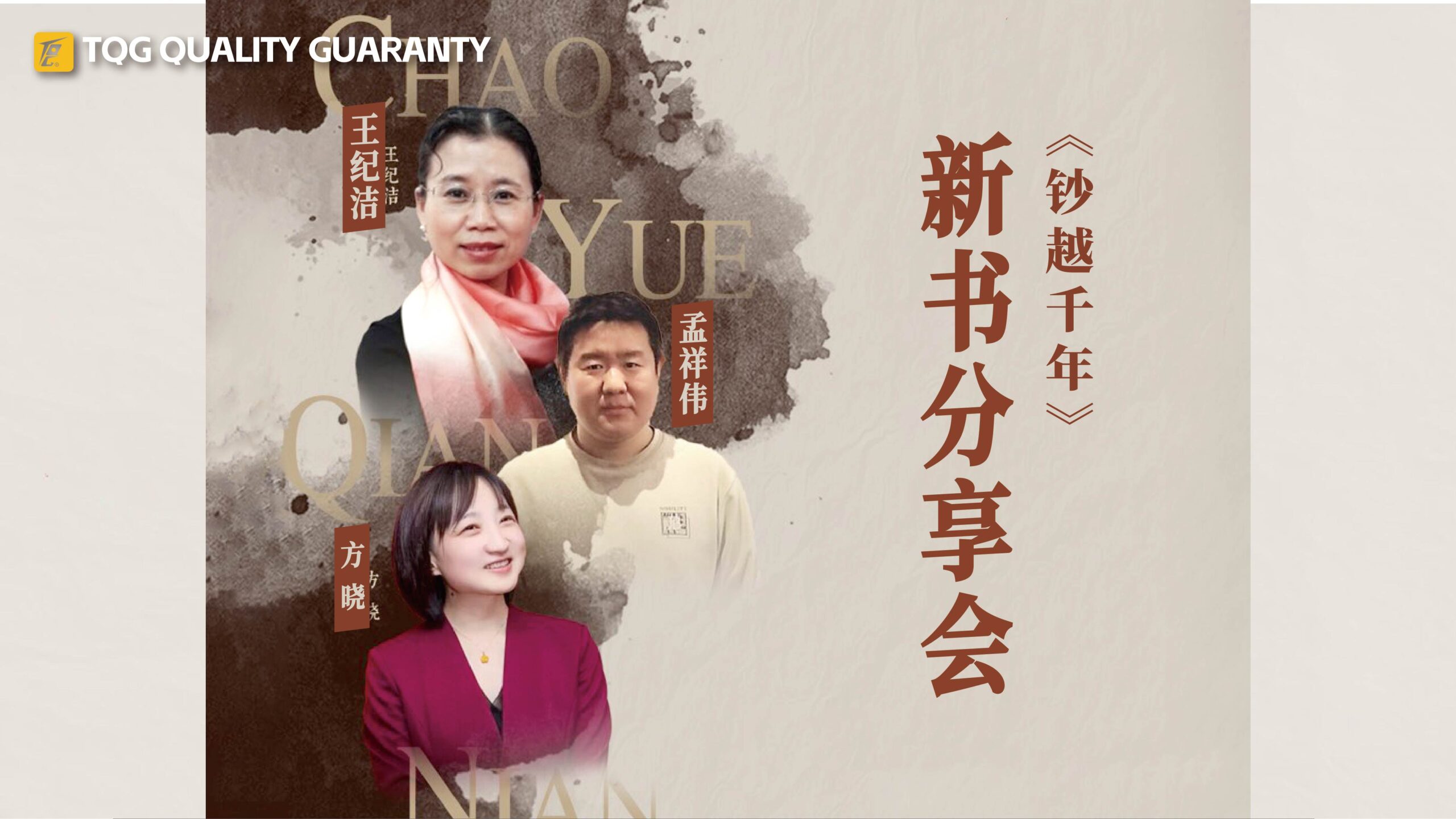 《钞越千年》新书分享会回顾，见证纸币诞生