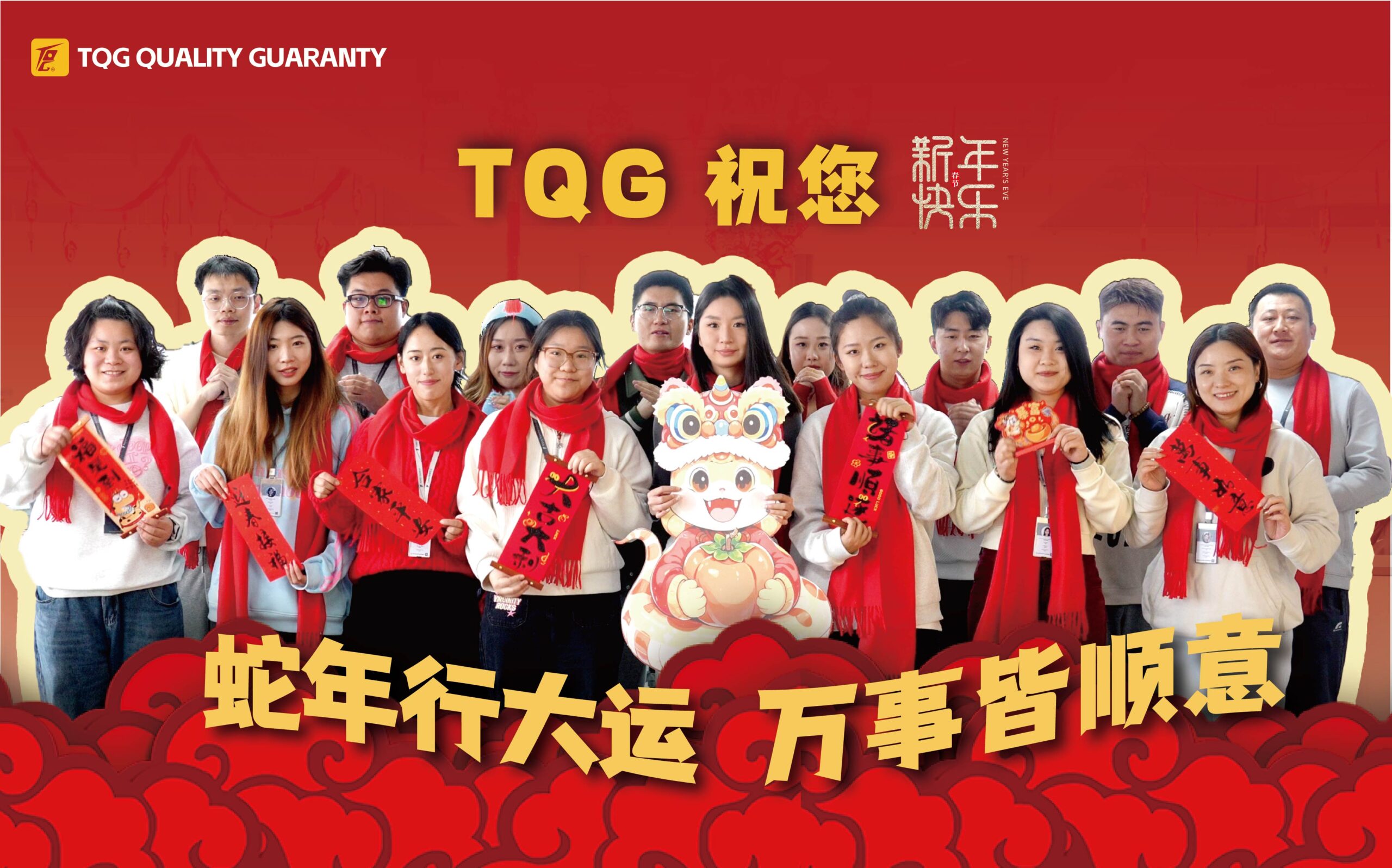 TQG北京 给您拜年啦！祝您新春愉快，财运亨通