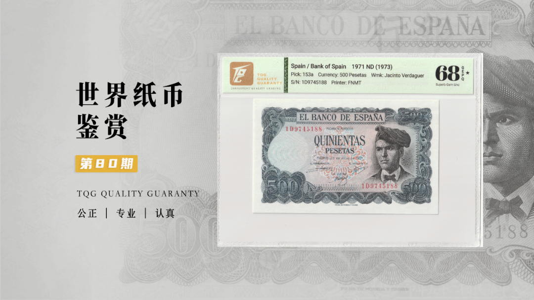 TQG | 世界纸币鉴赏