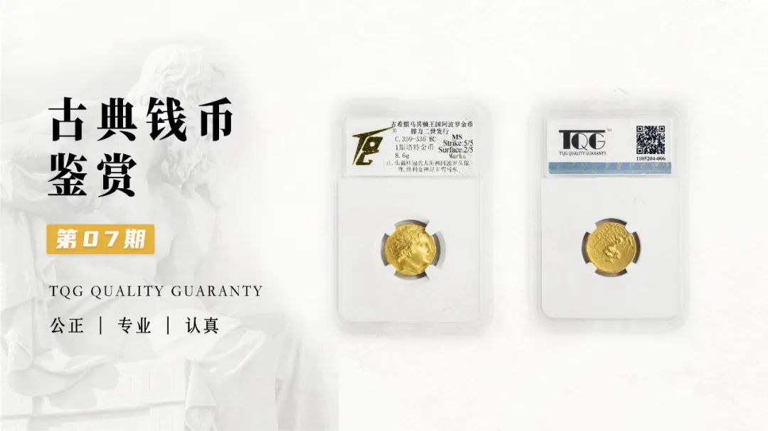 TQG ｜ 古典钱币（打制币）鉴赏