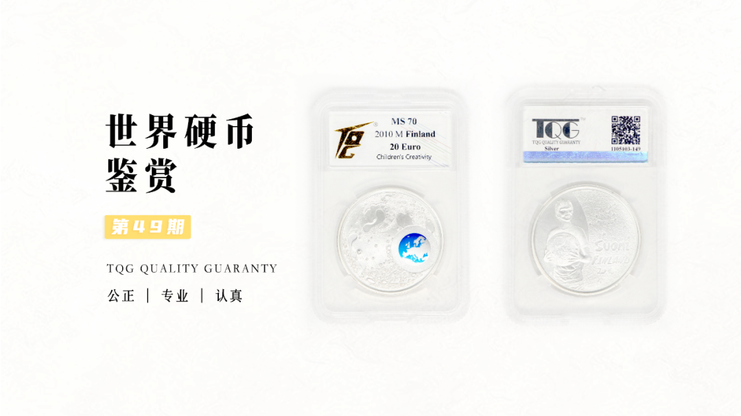 TQG | 世界硬币鉴赏