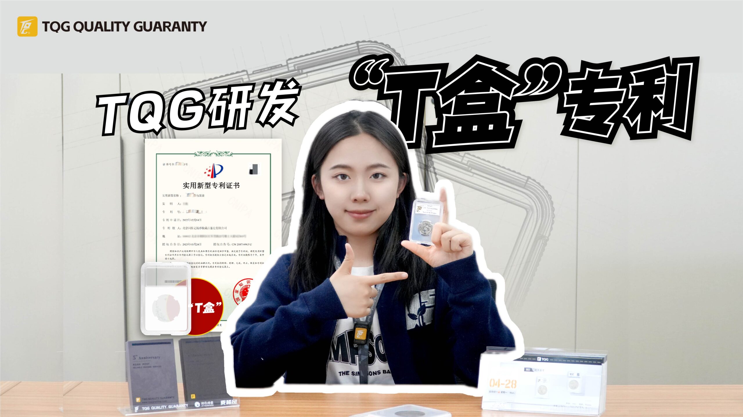 TQG 自主研发“T盒”