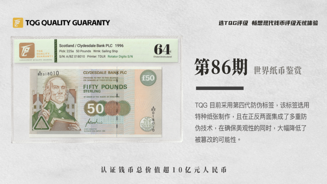 TQG | 世界纸币鉴赏