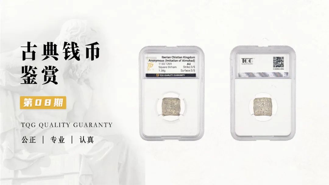 TQG ｜ 古典钱币（打制币）鉴赏