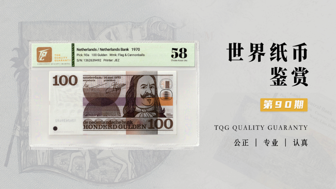 TQG | 世界纸币鉴赏