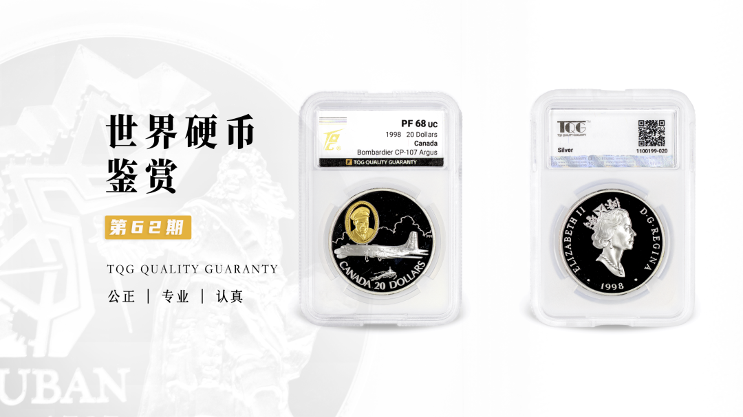 TQG | 世界硬币鉴赏