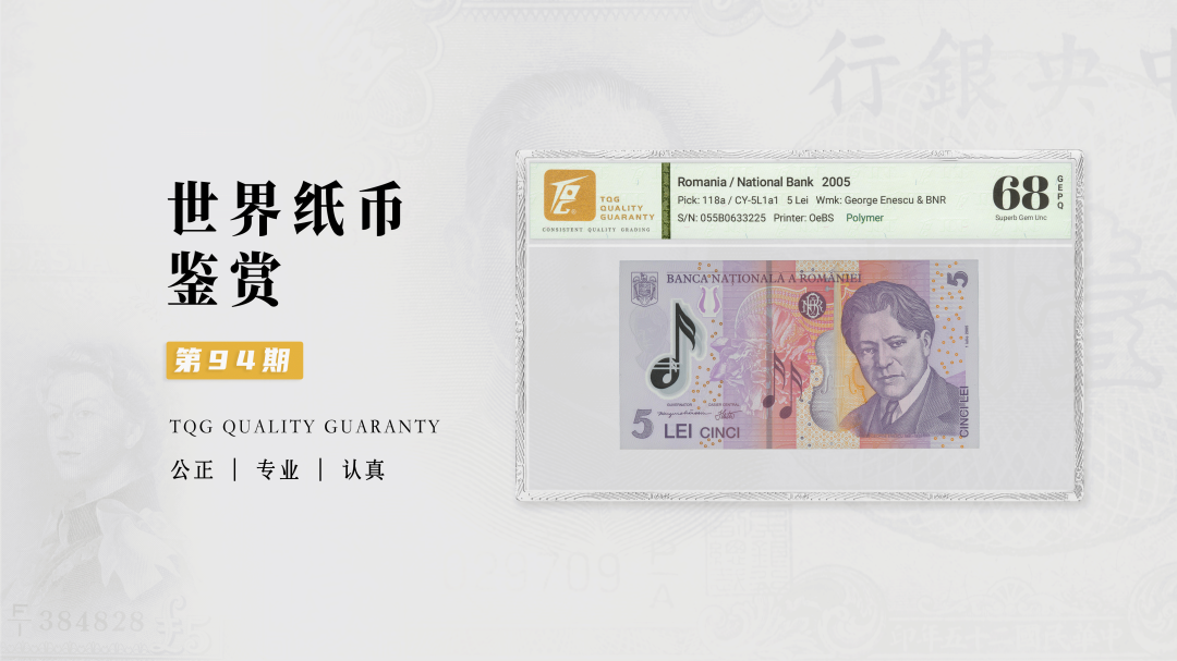TQG | 世界纸币鉴赏