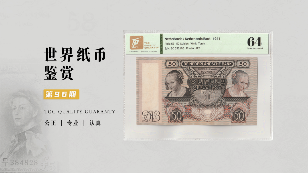 TQG | 世界纸币鉴赏