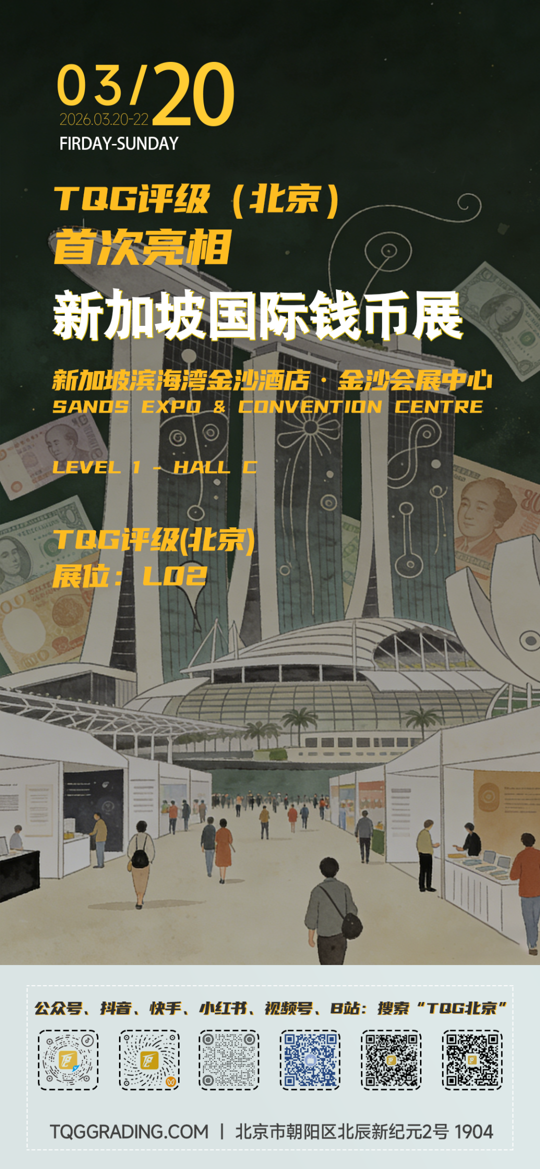 新加坡见！TQG 评级(北京)首次亮相新加坡国际钱币展（SICF）