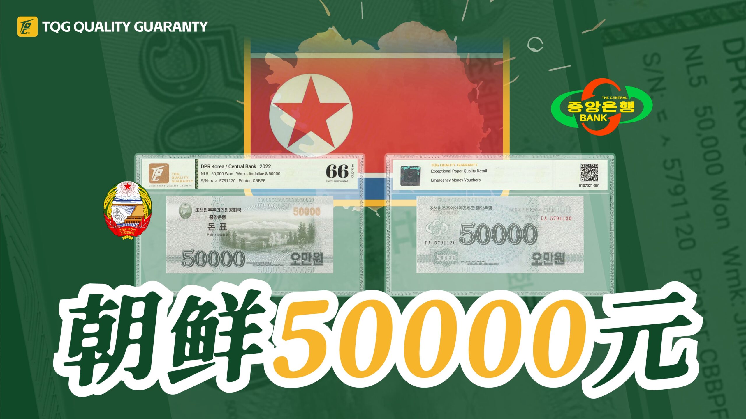 朝鲜50000