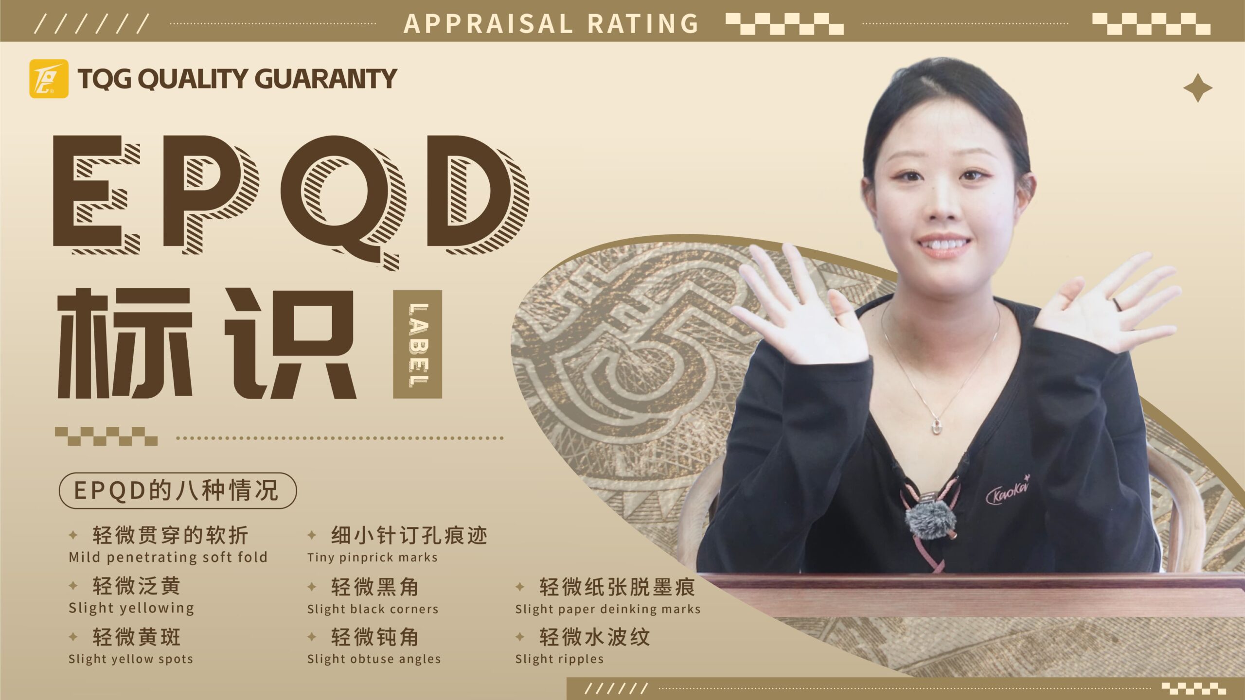 EPQD 标识